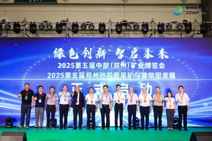 2025第五届中部（郑州）矿业博览会圆满收官