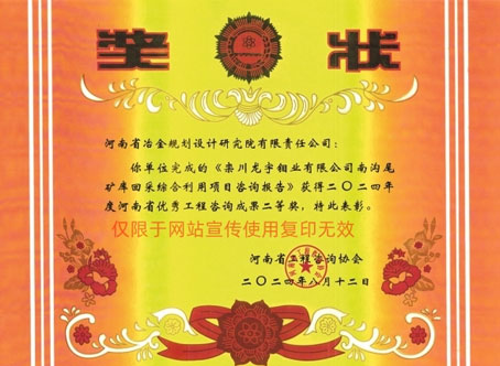 2024年度河南省优秀工程咨询成果二等奖