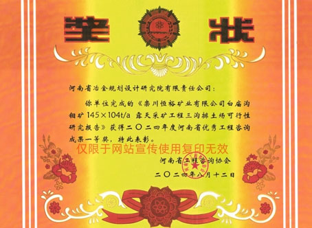 2024年度河南省优秀工程咨询成果一等奖