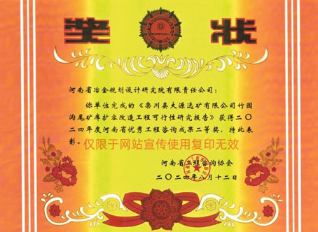 2024年度工程咨询成果二等奖