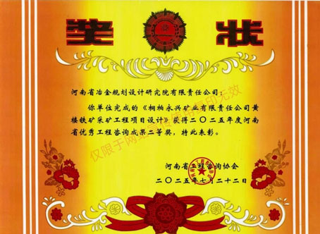 2025年度河南 省优秀工程咨询成果二等奖
