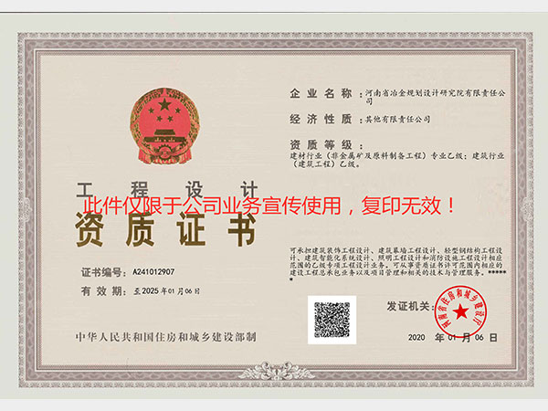 建筑、建材行业乙级