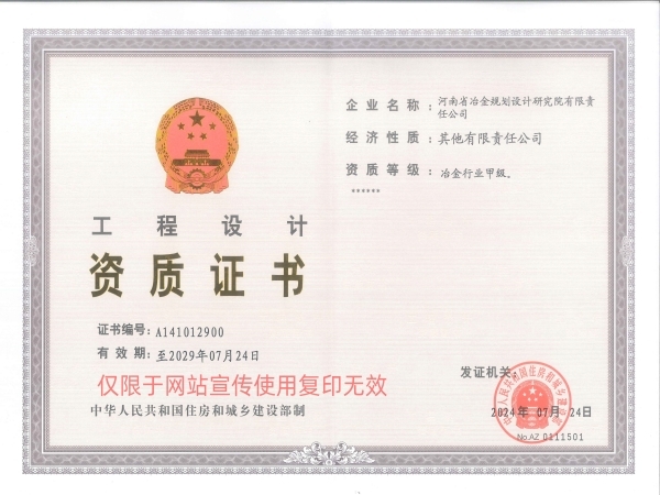 工程设计甲级证书