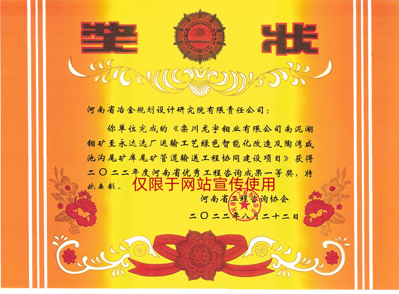 祝贺我院获得河南省优秀工程咨询成果一等奖