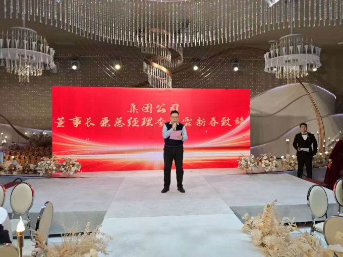 集团公司2025年新春年会圆满举行