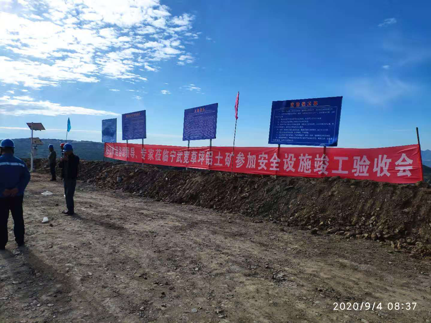 山西宁武宽草坪铝土矿120万吨露天开采工程项目