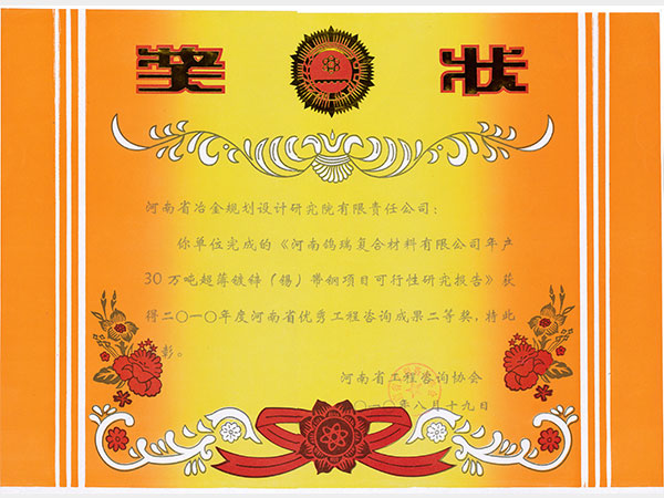 2010河南鸽瑞复合材料年产30万吨超薄镀锌锡带钢项目可研