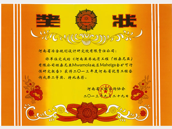 2013河南亚非地质工程坦桑尼亚金矿
