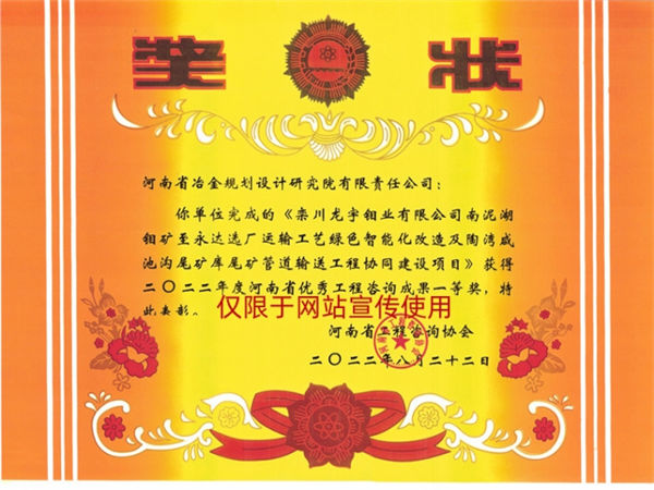 2022年获得河南省优秀工程咨询成果一等奖