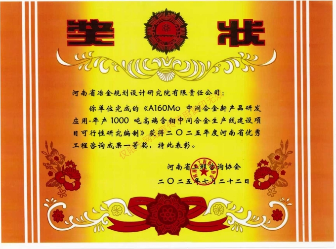 工程咨询成果一等奖