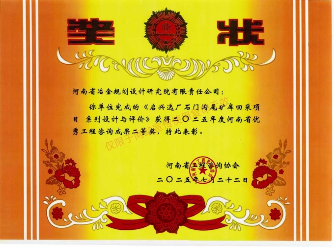 2025年度河南省优秀工程咨询成果二等奖