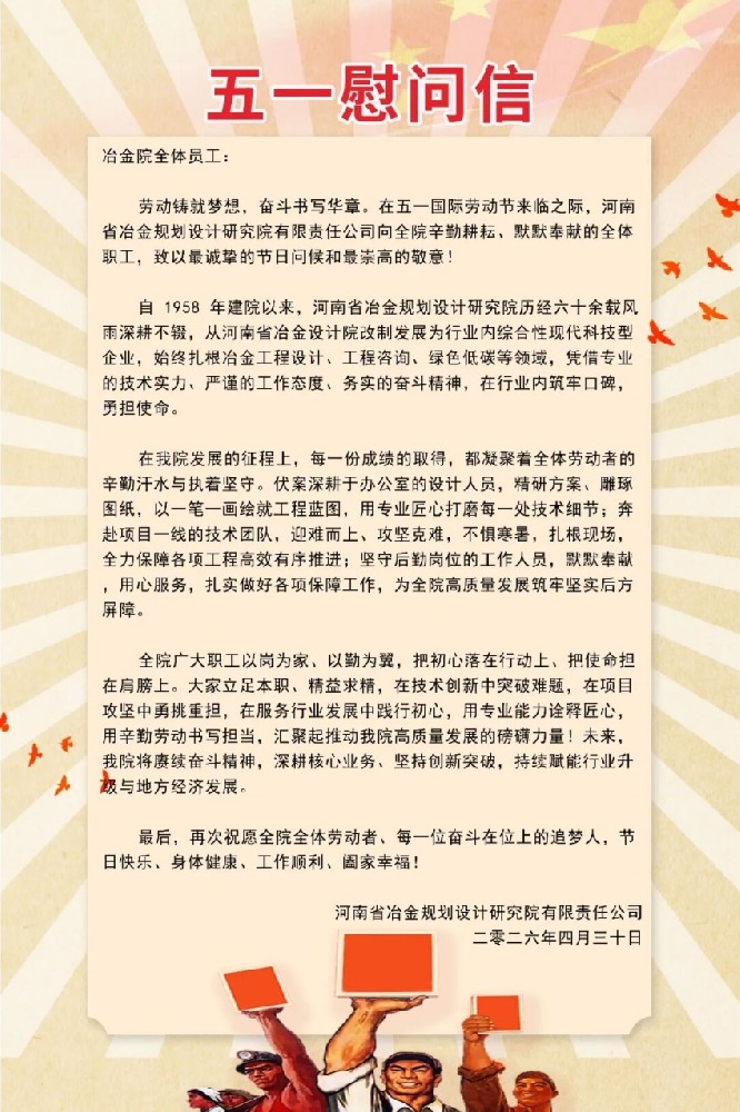 致敬每一位奋斗者！向全体劳动者致以节日致敬