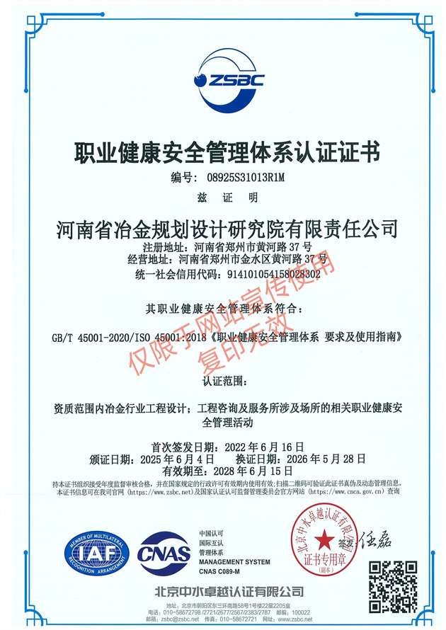 职业健康安全管理体系认证证书