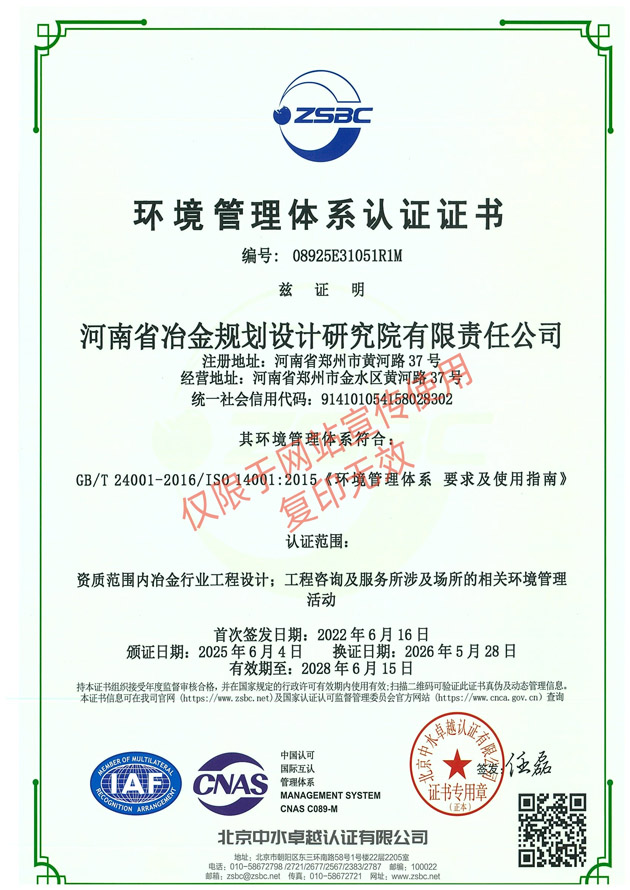 环境管理体系认证证书